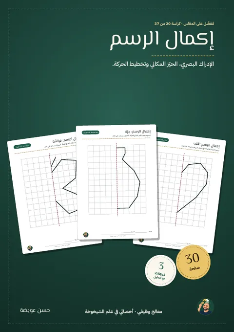 إكمال الرسم