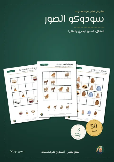 سودوكو الصور