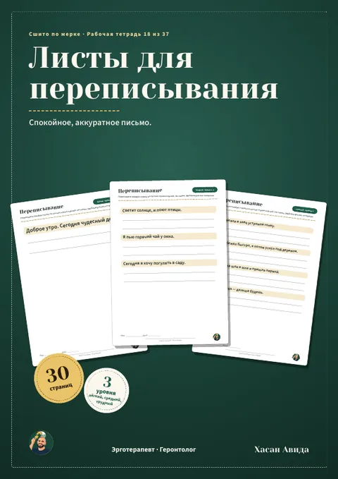 Листы для переписывания