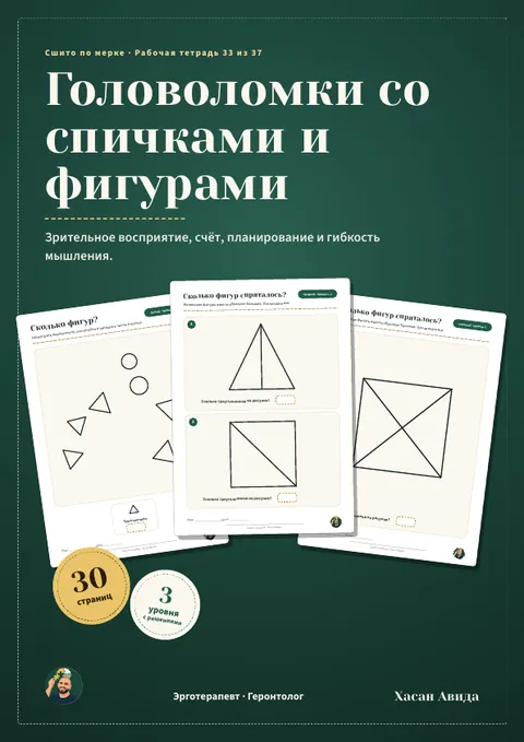 Головоломки со спичками и фигурами