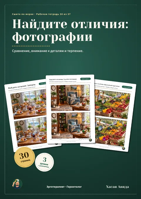 Найдите отличия: фотографии