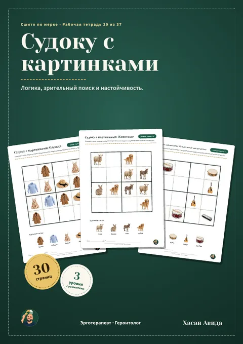 Судоку с картинками