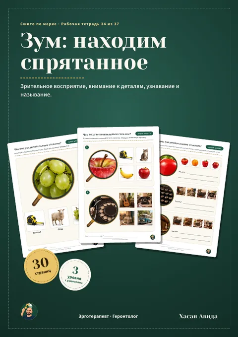 Зум: находим спрятанное